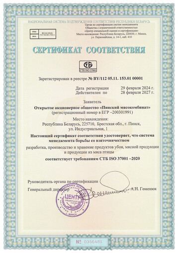 СТБ ISO 37001-2020