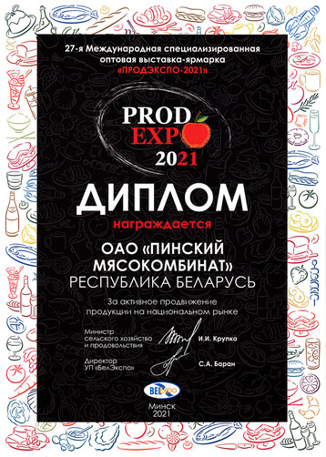 Diploma Prodexpo 2021, Minsk