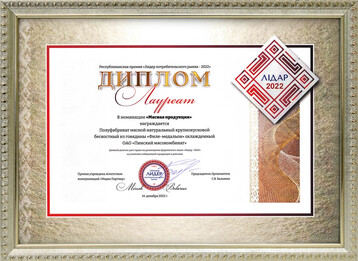 Diploma of the laureate "Consumer Market Leader – 2022"