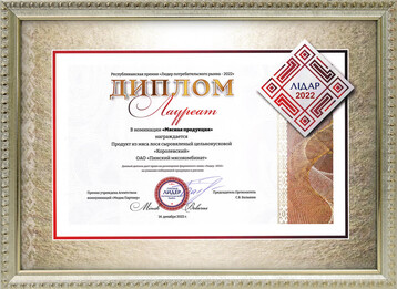 Diploma of the laureate "Consumer Market Leader – 2022"
