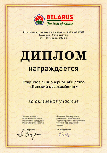 Diploma for active participation at UzFood 2022