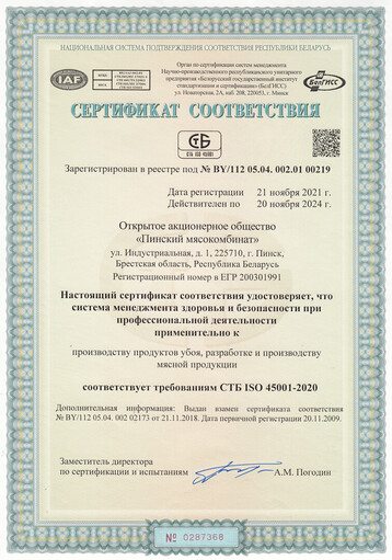 СТБ ISO 45001-2020