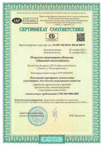 СТБ ISO 9001-2015