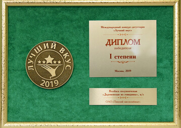 Diploma of I degree Best taste, Moscow