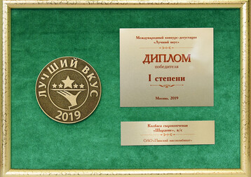 Diploma of I degree Best taste, Moscow